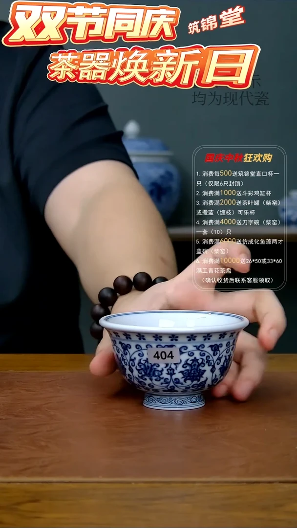 良*缠枝莲压手杯404