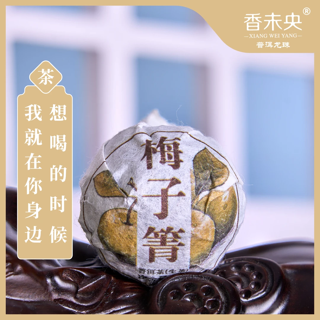 2024【梅子箐1号地块6颗品鉴装】峰味龙珠云南普洱茶生茶手工龙珠