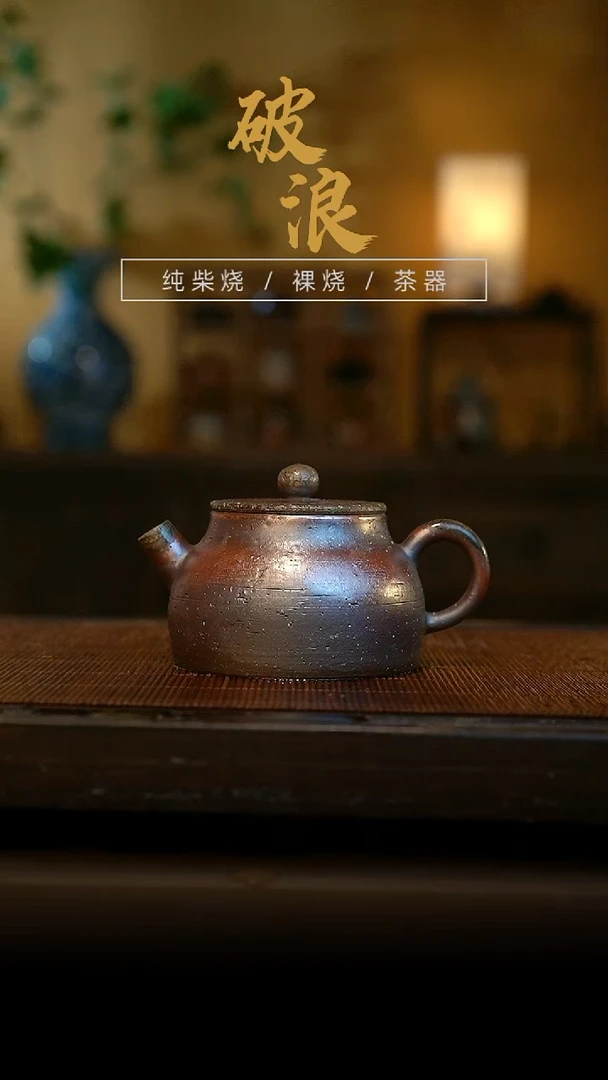 柴烧壶陶泥175号