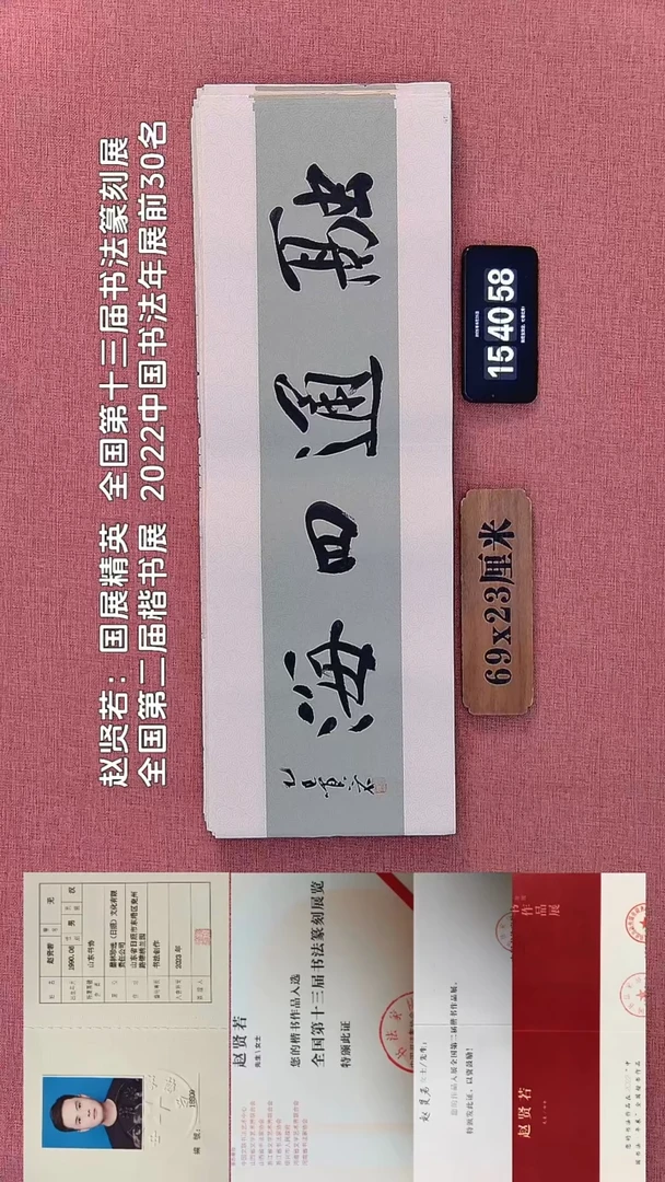 书法147         赵老师书法作品