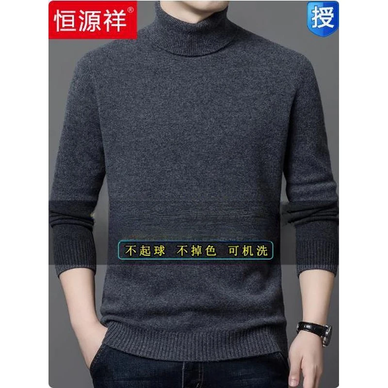 恒源祥正品100纯羊毛衫男士高领毛衣秋冬厚款翻领针织打底羊毛衫