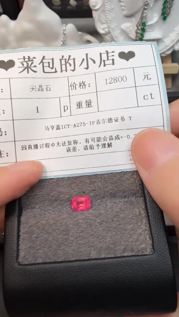 裸石尖晶石T****u马亨盖1CT-A275-1P吉尔德证书