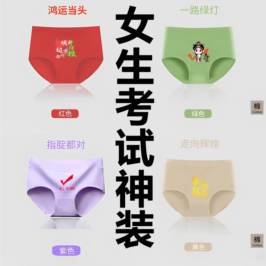 2025高考内裤女生考试专用金榜题名指定对中高腰紫色纯棉三角裤女