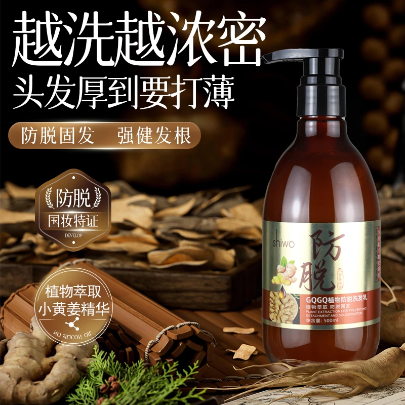 防脱固发洗发水男女小黄姜植物萃取洗发乳生姜洗发露