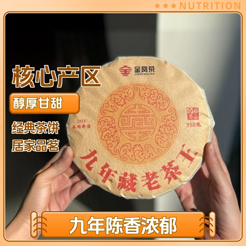 九年藏老茶王2015年基地寿眉饼350克福鼎白茶老白茶