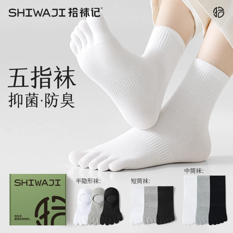 【拾袜记】男女款三个高度五指袜子中短筒春夏季分趾透气吸汗船袜