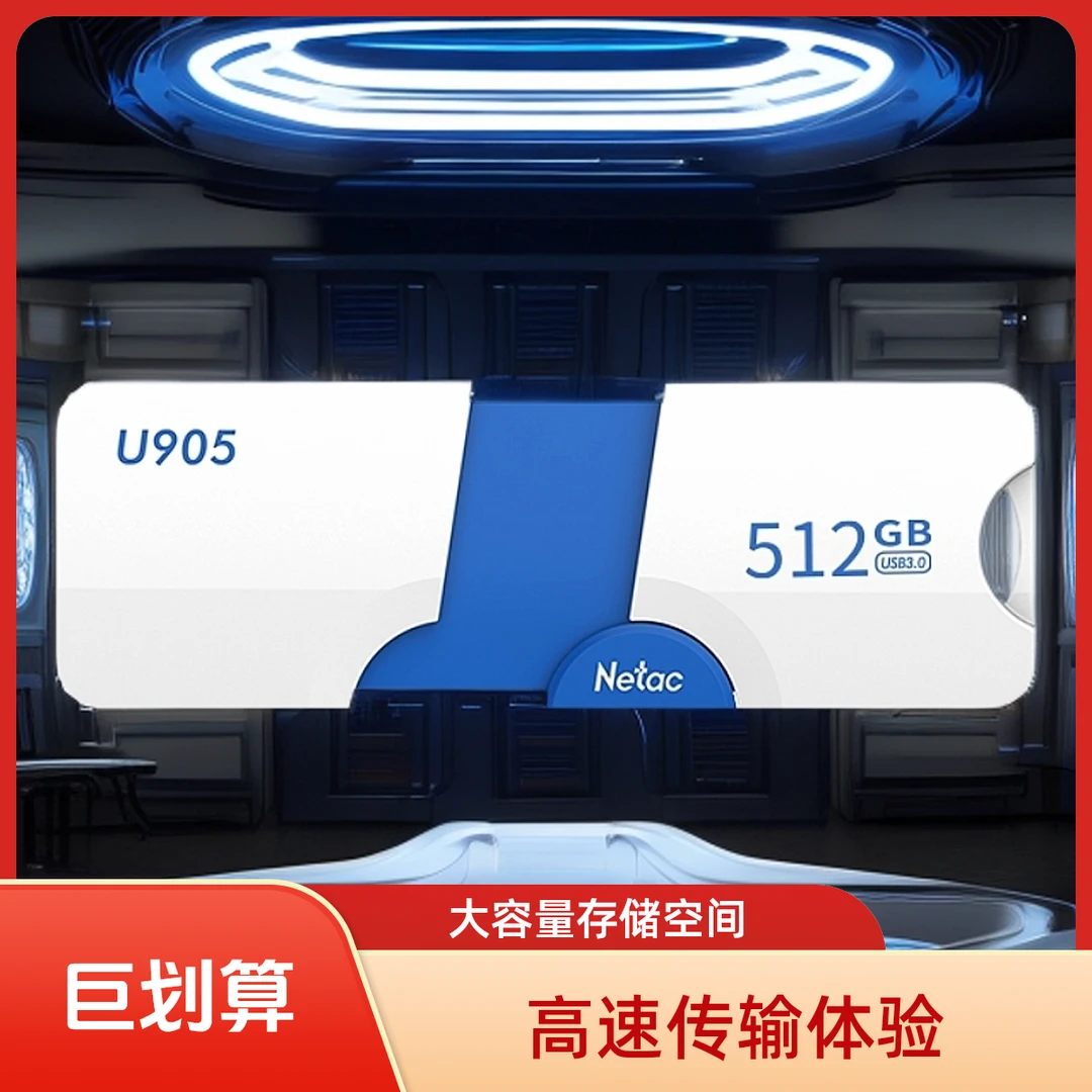 Netac/朗科128G推拉u盘3.2高速大容量正品电脑办公手机优盘U905