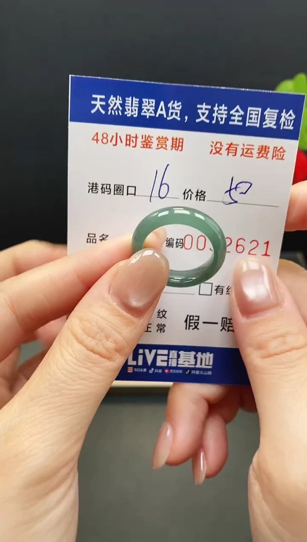 未镶嵌戒指翡翠2621