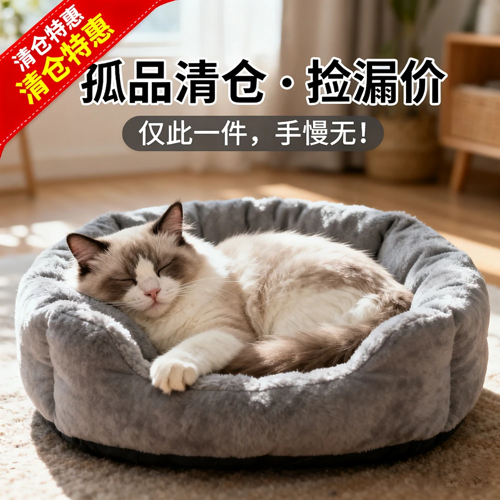 【清仓特价】【手慢无】加厚猫窝狗窝春夏秋冬季保暖便宜批发宠物用品