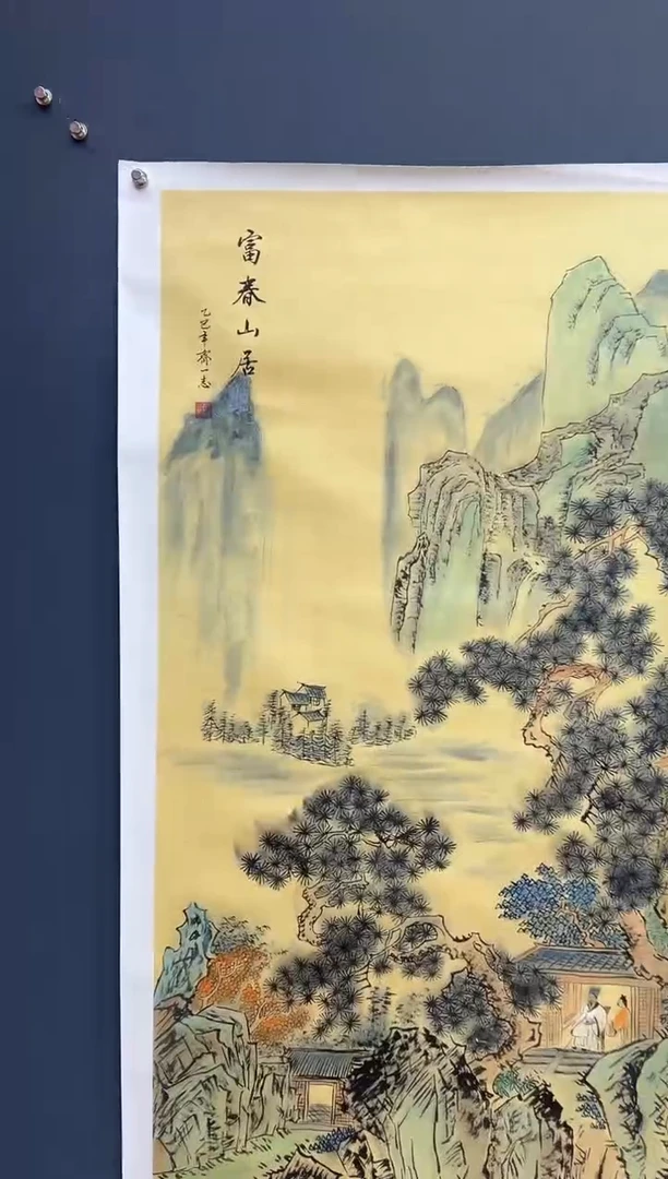 国画富春山居-齐一志老师国画作品