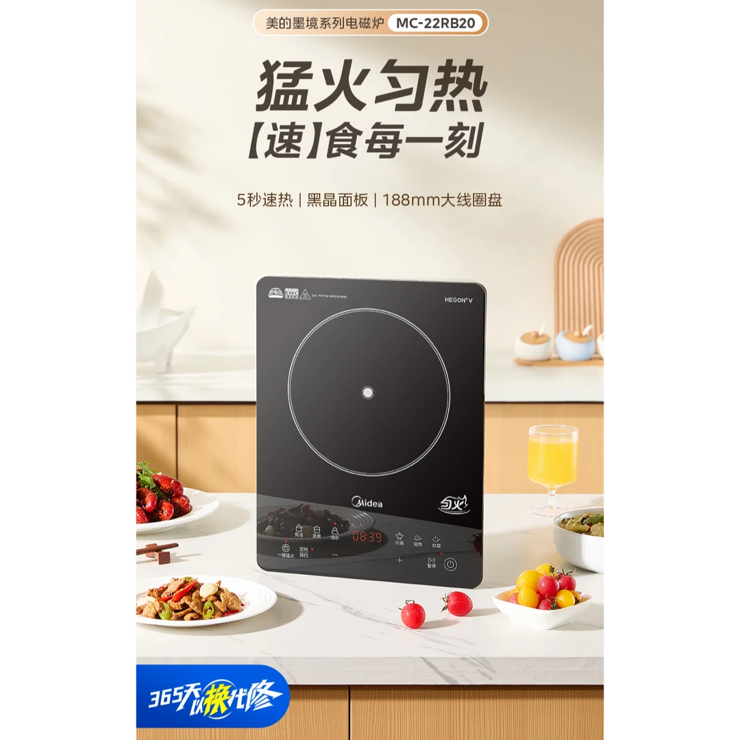 美的电磁炉22RB20猛火匀热速食每一刻5秒速热黑晶面板188mm大线圈