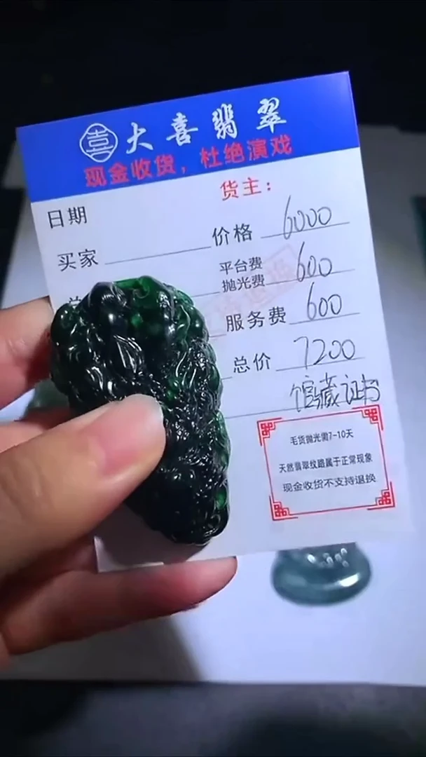未镶嵌定制翡翠毛货-不退不换-