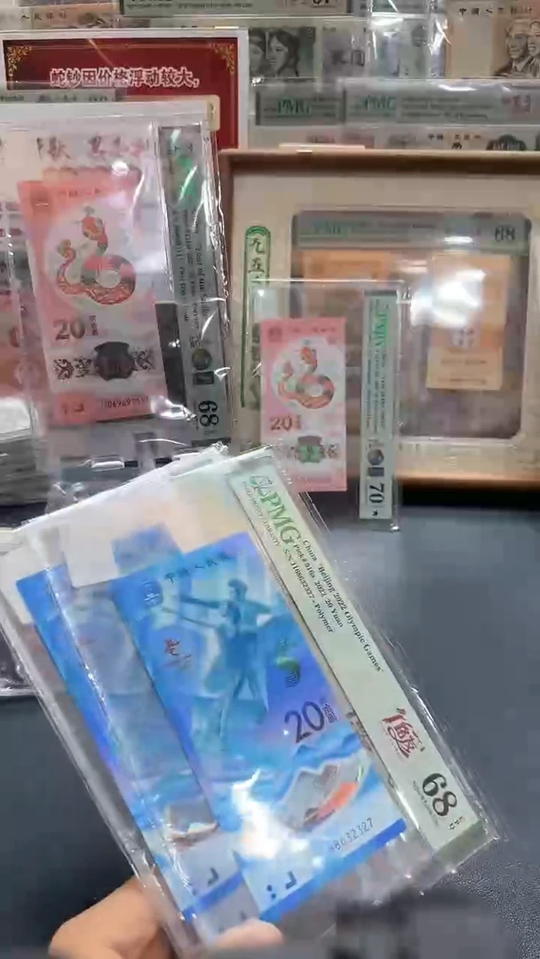塑料冬奥冰钞168头单张不挑号-PMG68