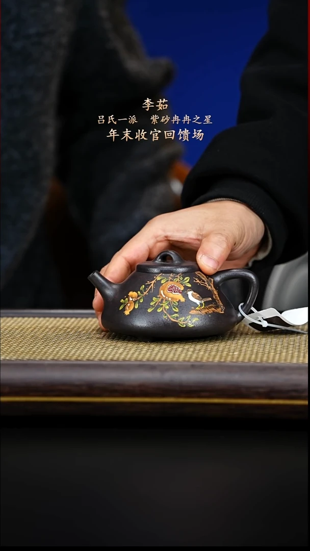 紫古斋紫砂李茹102