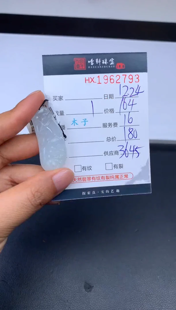 未镶嵌挂件翡翠哈轩 挂件1