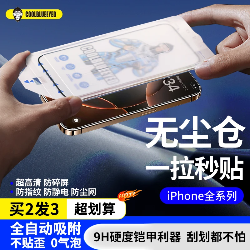 蓝酷猩适用于苹果iPhone16promax1514无尘仓高清防窥全胶钢化膜