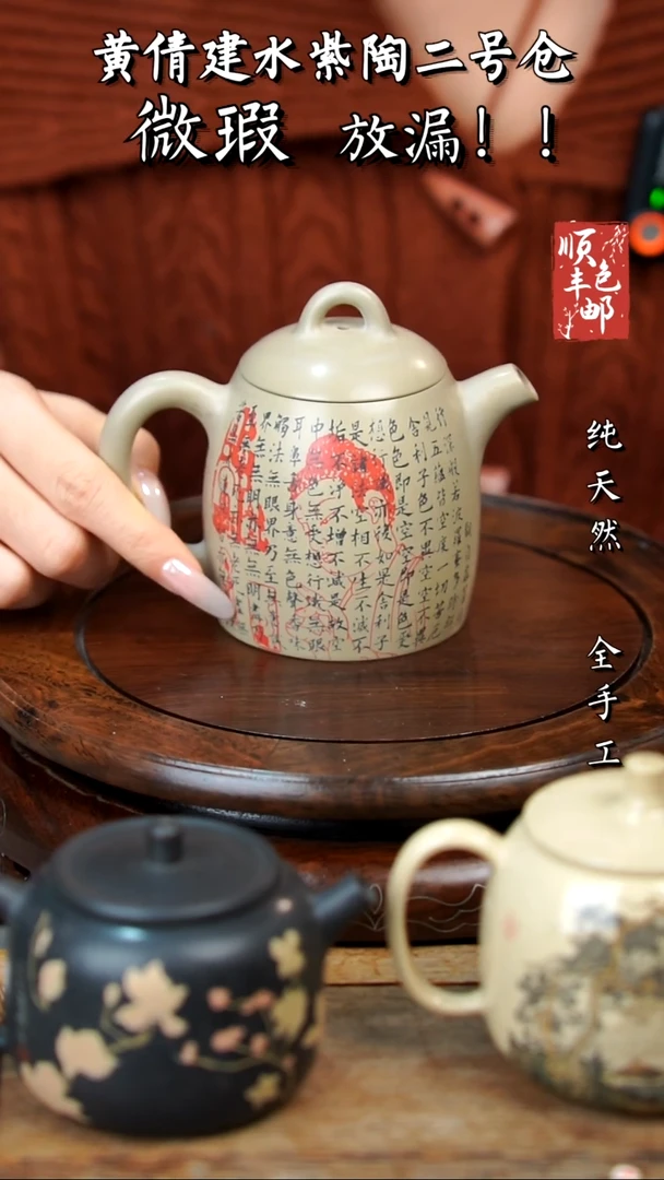 壶黄倩建水紫陶微瑕321