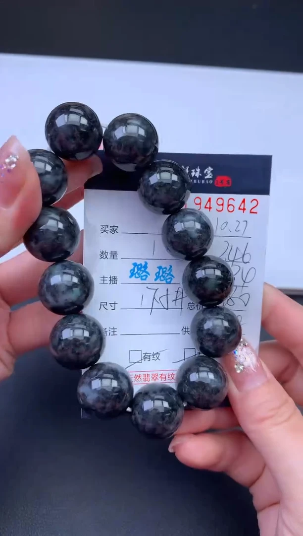 未镶嵌挂件翡翠哈轩 手串1（有纹有裂）