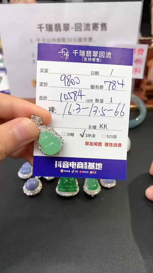 【闪购商品】翡翠吊坠(不含链)18K金镶嵌葫芦回流不退不换|10584+0