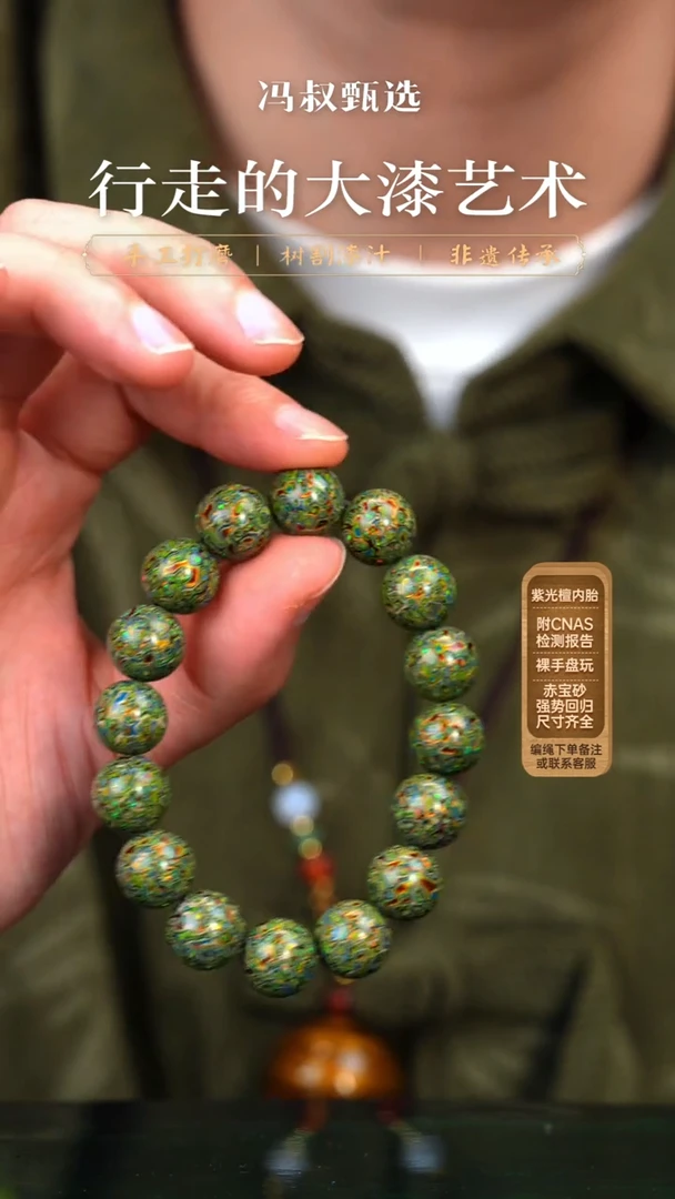 【七巷大漆】1.2绿金变彩手串