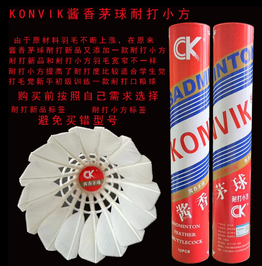新款正品KONVIK酱香茅球耐打小方羽毛球新手初级训练耐打运动球