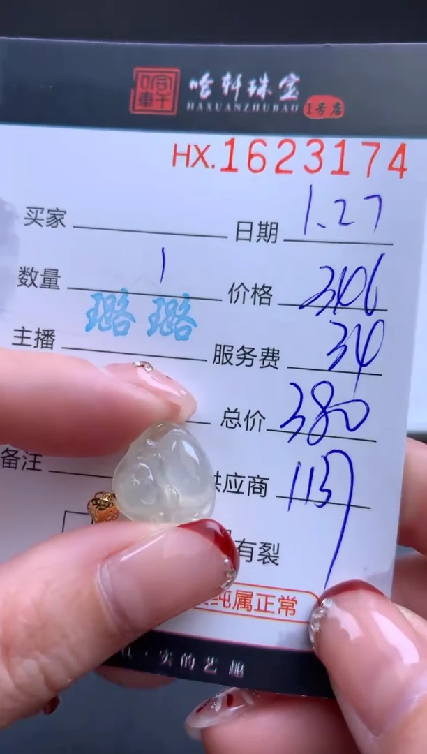 【闪购商品】翡翠挂件未镶嵌哈轩 挂件1