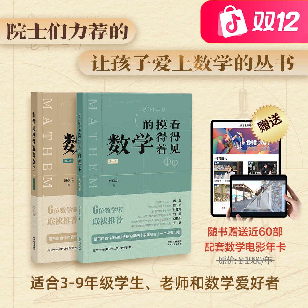 【双12现货】《看得见摸得着的数学》一套能让孩子爱上数学的丛书