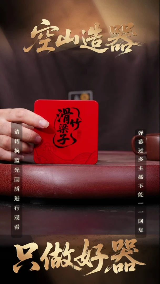 05空山造器紫砂 滑竹梁子/红