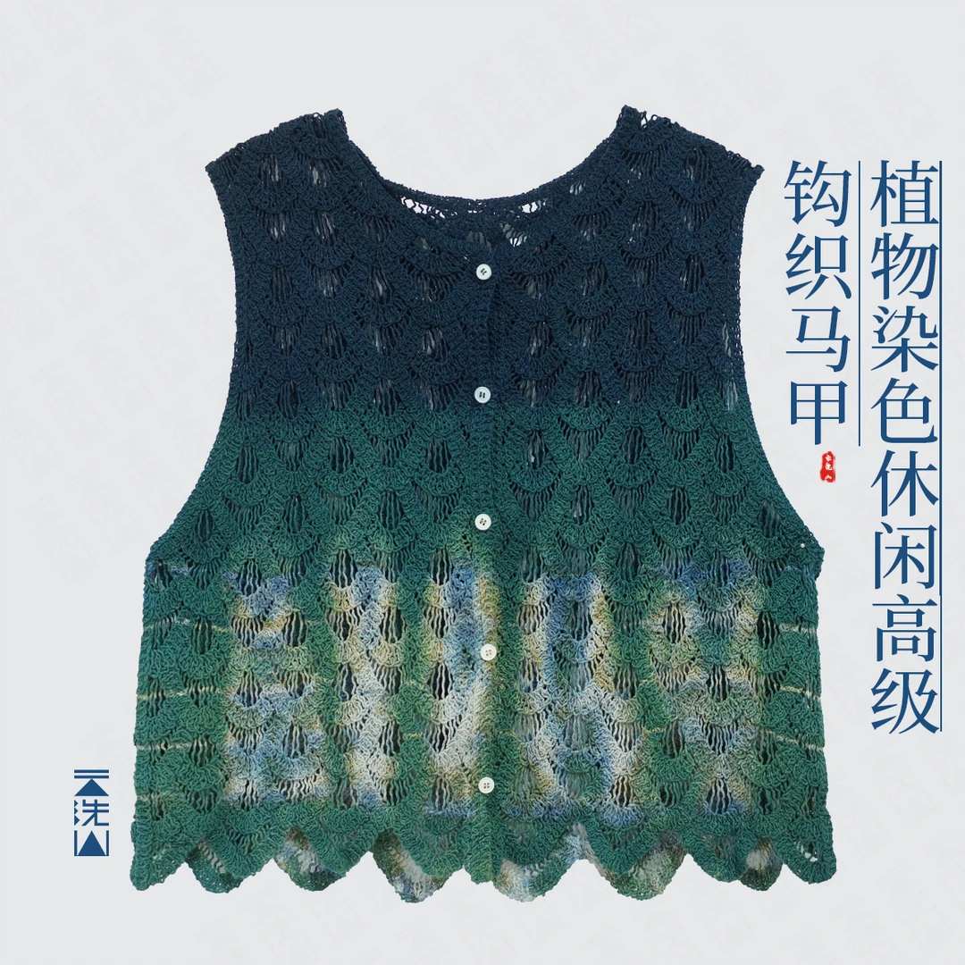 贺小黑[森林]植物染色手工钩织无袖叠穿马甲背心上衣百搭