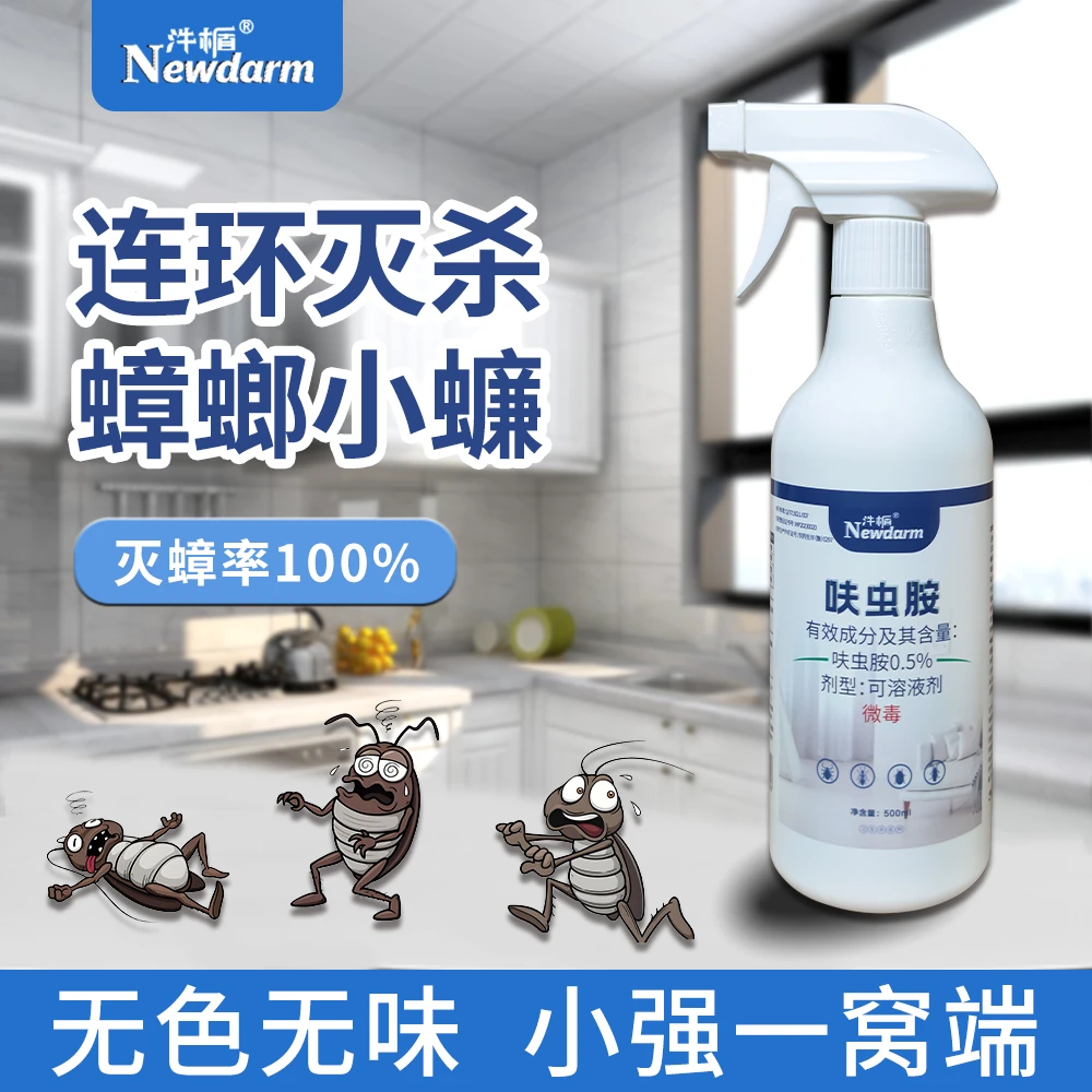 汼楯呋虫胺杀虫剂蟑螂药家用非无毒除蟑螂喷雾剂灭蟑螂灭跳蚤蚂蚁