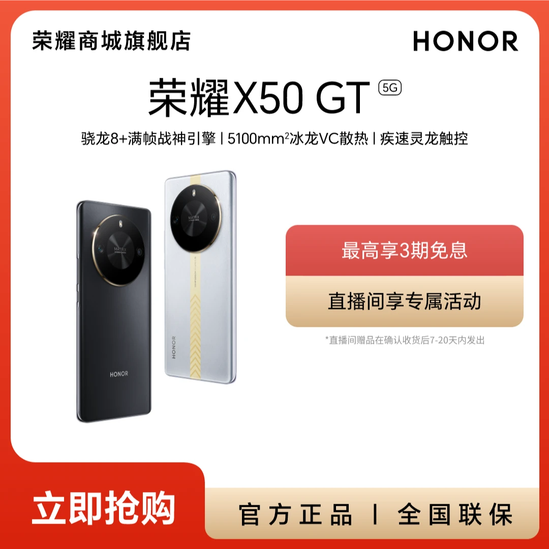 HONOR/荣耀X50 GT 5G智能手机 骁龙8+芯片 5800mAh超长续航