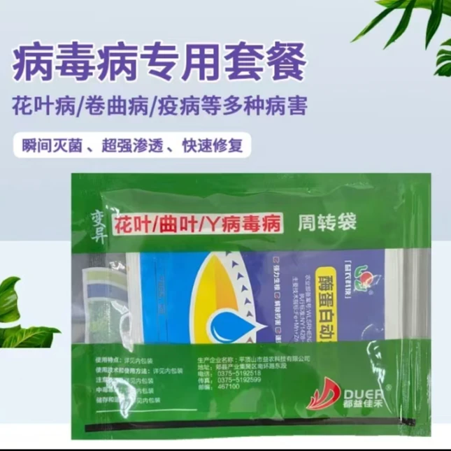 病毒病花叶曲叶专用套餐