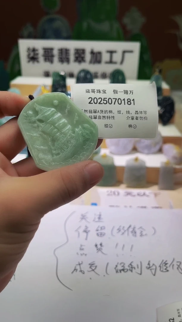 翡翠未镶嵌颈饰柒哥珠宝闪购商品20250713