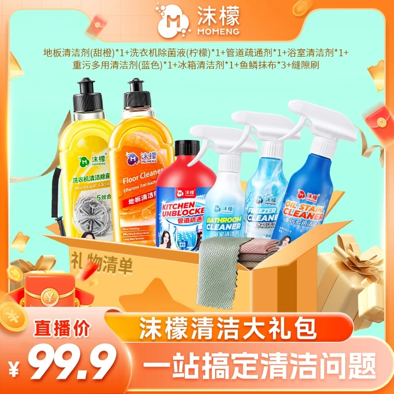 沫檬【大礼包】地板清洁&洗衣机清洗&管道疏通&厨房清洁&浴室清洁TZ