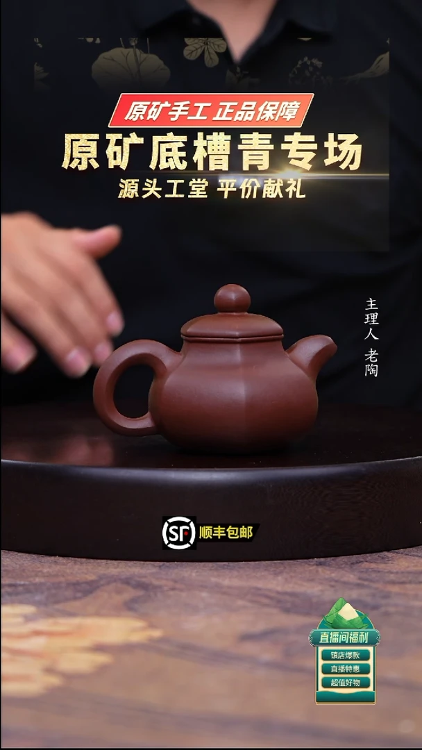 茶壶紫砂原矿底槽清道洪款六方容天200cc