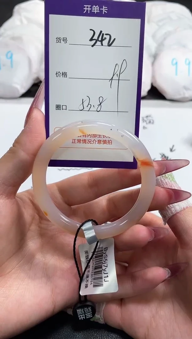 【闪购商品】玛瑙/玉髓手镯未镶嵌342
