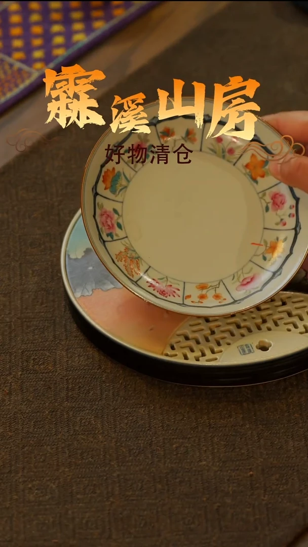 【霖溪山房】好物破价！茶具---