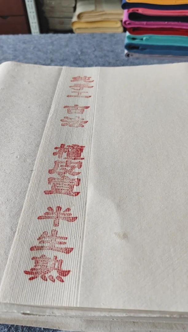 32*180老纸半生熟纯手工50张浅仿古