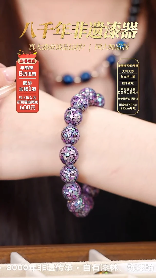 髹新1.2星绚螺钿真非遗大漆手串15+1