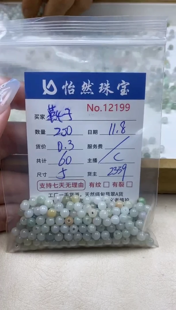 散珠翡翠燕*单：12199