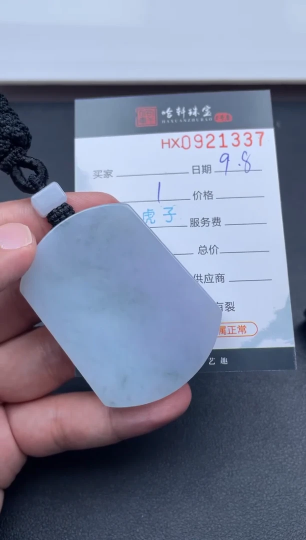 未镶嵌挂件翡翠哈轩  挂件1