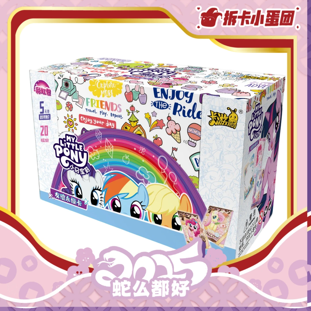 卡游《小马宝莉》 彩虹包第四弹 收藏卡牌 【壳】代拆