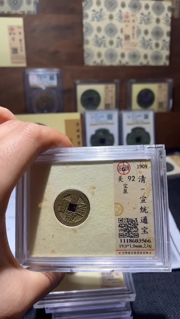 铜宣统通宝