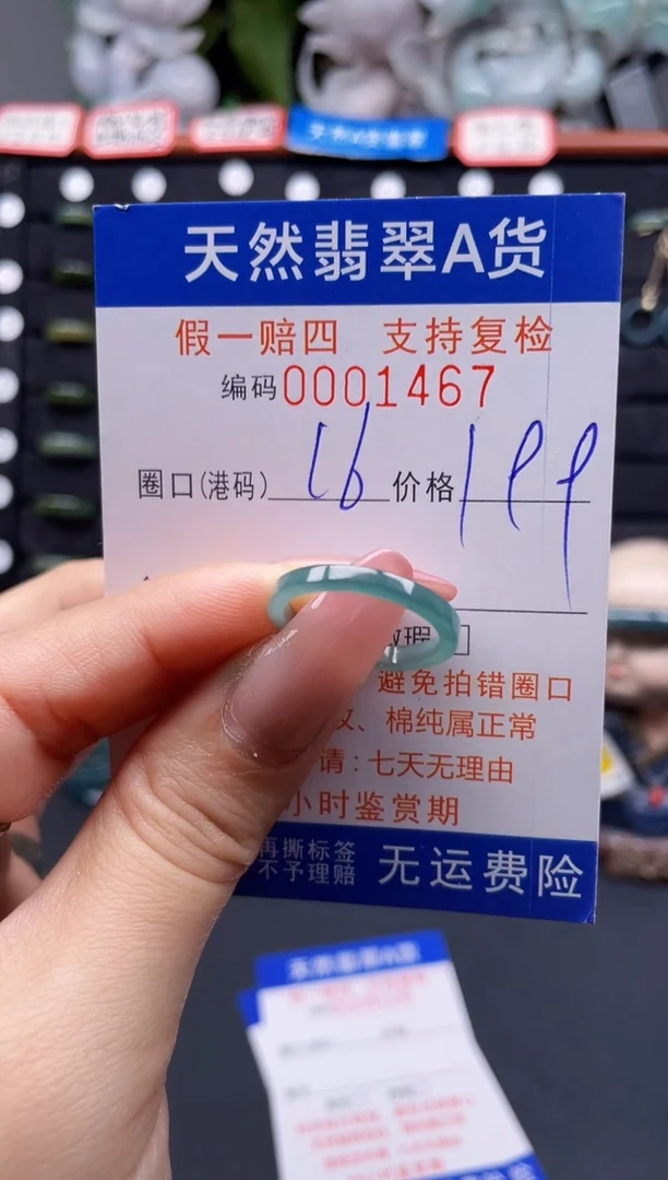 翡翠戒指未镶嵌16*1467