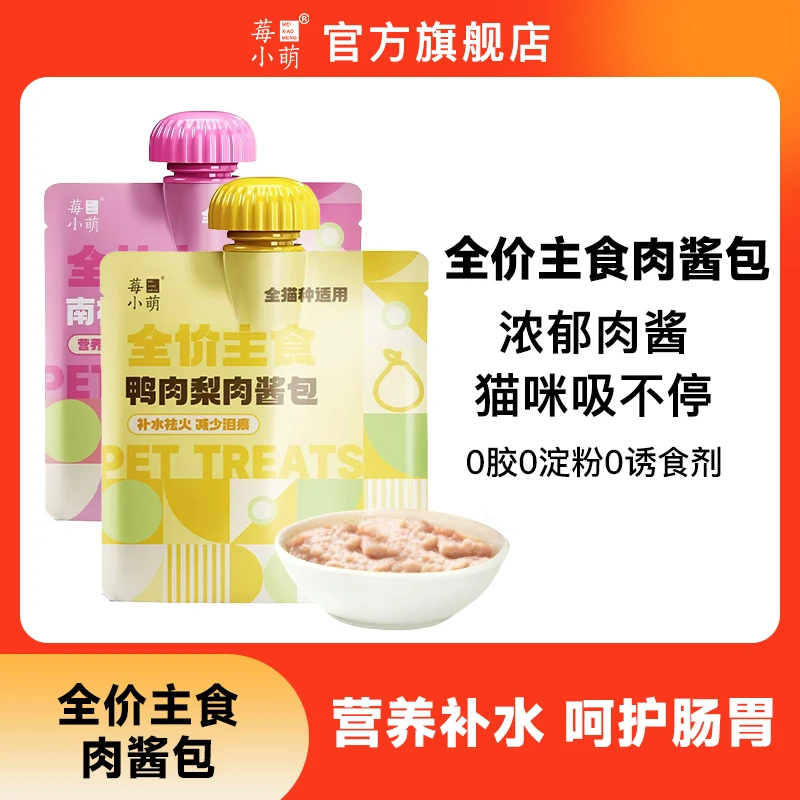 莓小萌全价主食猫湿粮肉酱包鸡肉营养吸收健康湿粮猫咪幼猫鸭肉梨