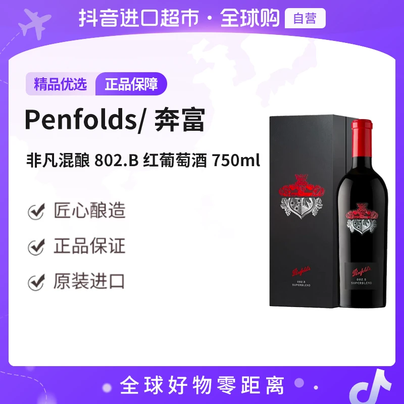 【自营】Penfolds奔富非凡混酿802.B赤霞珠设拉子红葡萄酒750ml带盒