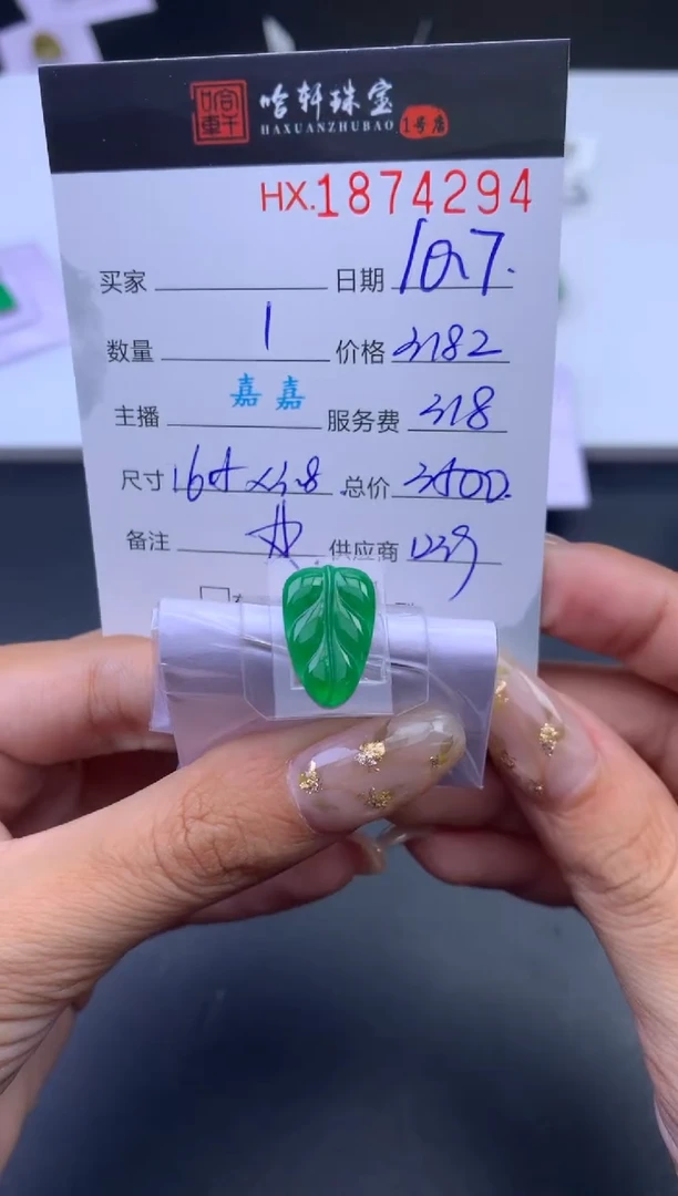 未镶嵌挂件翡翠哈轩 裸石1