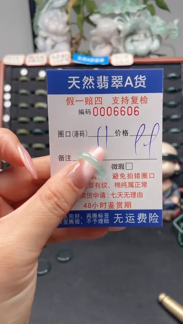 未镶嵌戒指翡翠11*6606