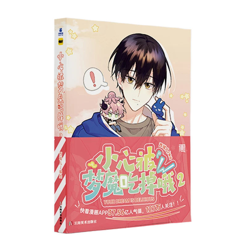 【文墨】小心被梦魔吃掉哦2