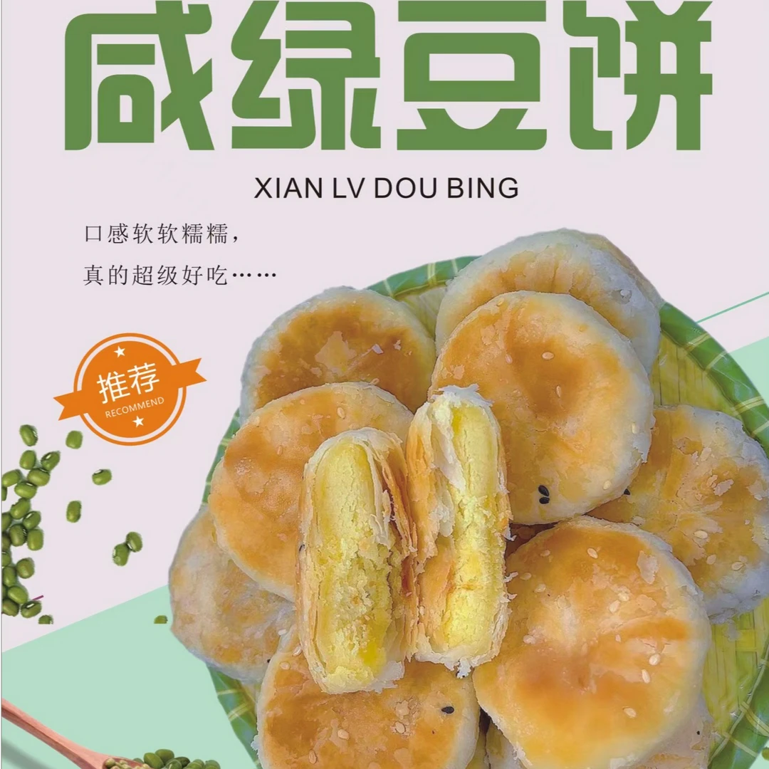 广东惠来现烤绿豆饼潮汕食品特色手工绿豆糕早餐点心小吃零食酥饼